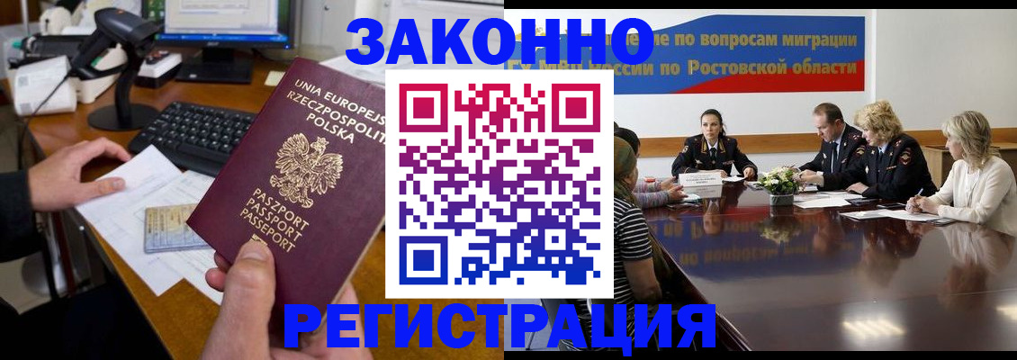 прописка для работы в Венёве